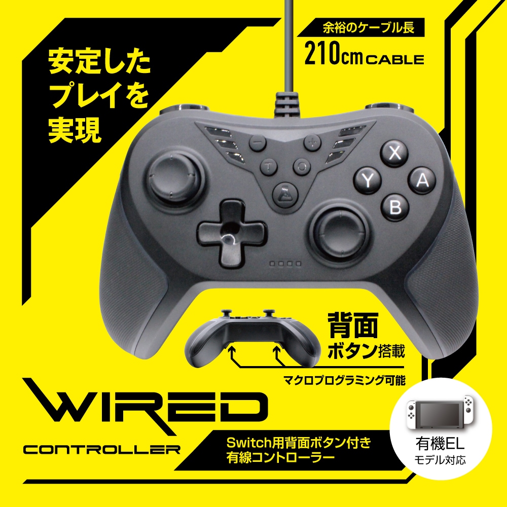 Switch用背面ボタン付き有線コントローラー |4580098935560| すべての