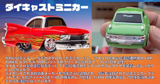 新品 592648XX2EUCALT Car Tuned JDM Series 3 （8個アソート）, Boost