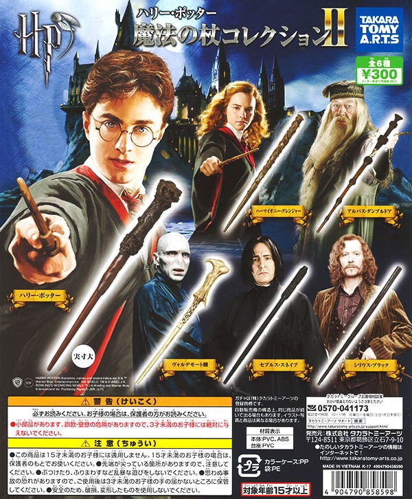 ハリー・ポッター 魔法の杖コレクション2 全6種セット（カプセル