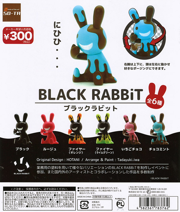 ブラックラビット BLACK RABBiT 全6種セット（カプセル）【入荷済み