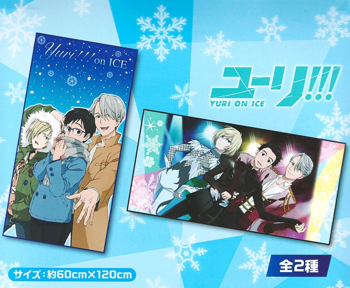 ユーリ!!! on ICE プレミアムバスタオル 全2種セット【入荷済み