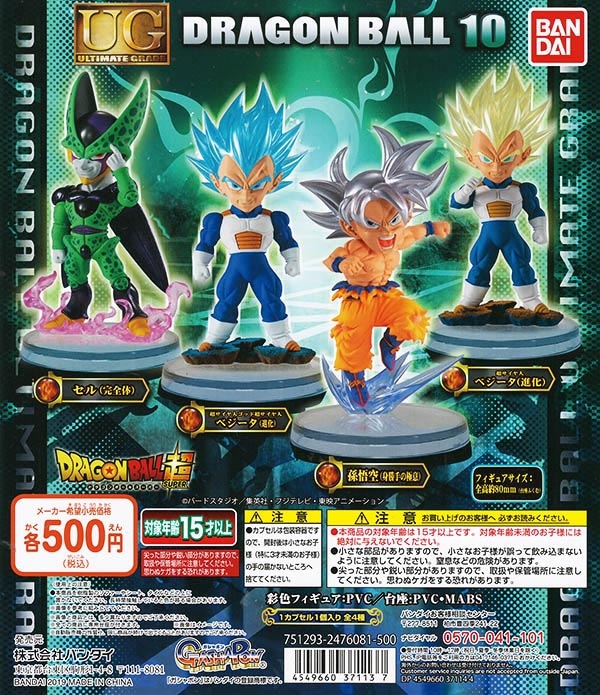 ドラゴンボール超 UGドラゴンボール10 全4種セット（カプセル