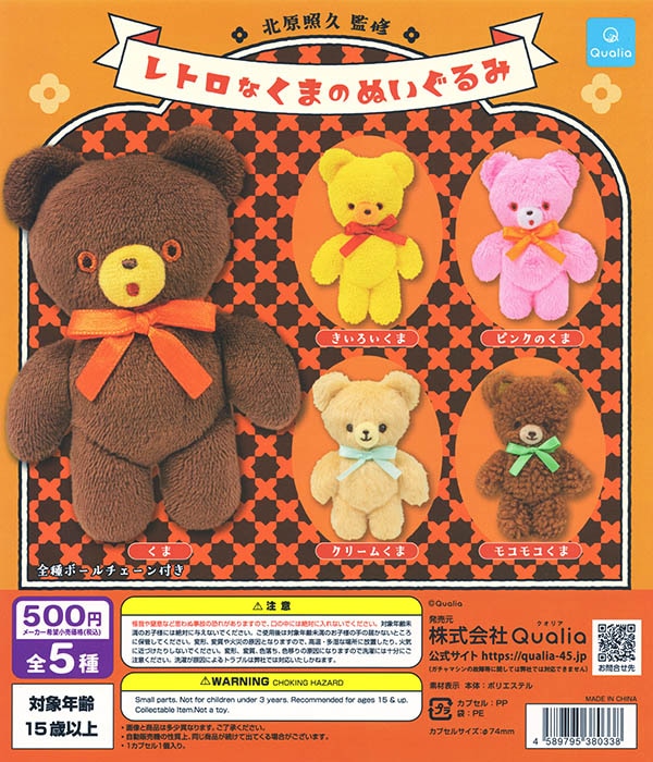 レトロなくまのぬいぐるみ 全5種セット（カプセル）【入荷済み