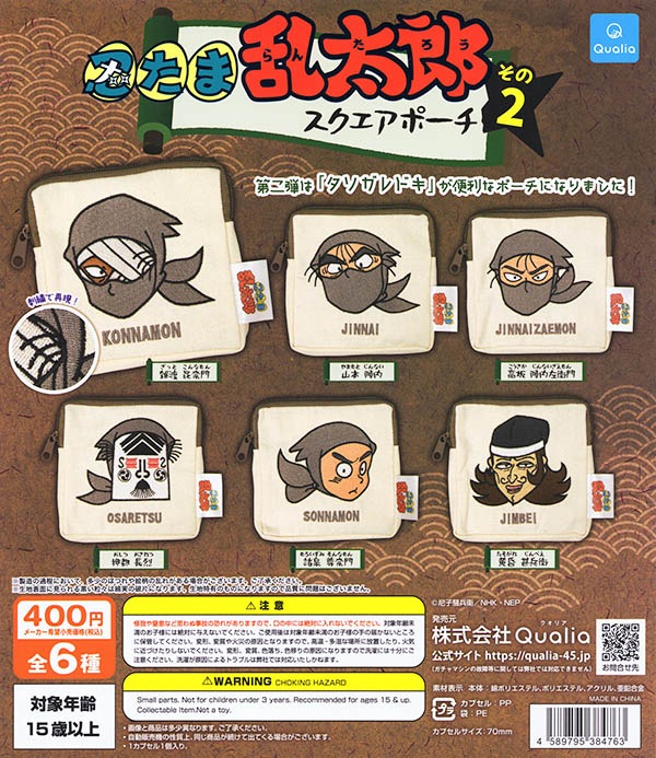 忍たま乱太郎 スクエアポーチ その2 全6種セット（カプセル）【入荷