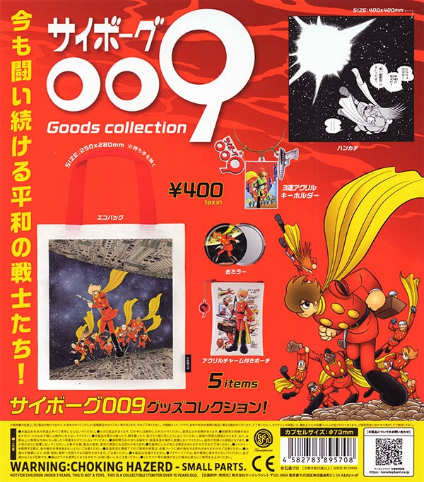 サイボーグ009 グッズコレクション 全5種セット（カプセル）【入荷