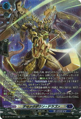 DZ-BT10/SR10 ティックダウン・ドラゴン SR | ヴァンガード,DZシリーズ