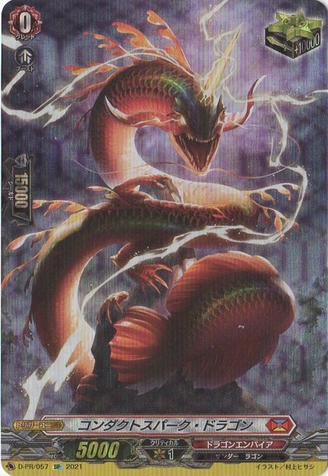 D-PR/057 コンダクトスパーク・ドラゴン | ヴァンガード,その他