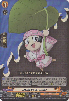 D-TB03/017 コロポックル コロロ RR | ヴァンガード,Dシリーズ,コラボ