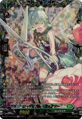 ローザリウムフェアリーFFR