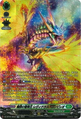 DZ-BT05/SR30 無限の宿命王 レヴィドラス・エンピレオ SR | ヴァン