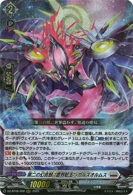 ヴァンガード 第二の幻真獣 ガルズオルムス SEC DZ-BT08/SEC03 第二の