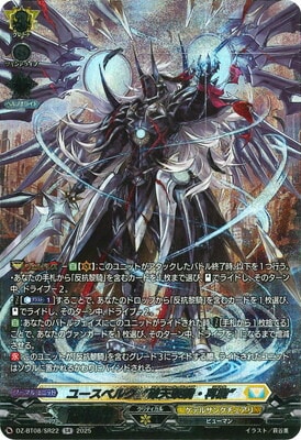 ヴァンガード ユースベルク 破天黎騎・再鍛 SEC ユースベルク破天黎騎