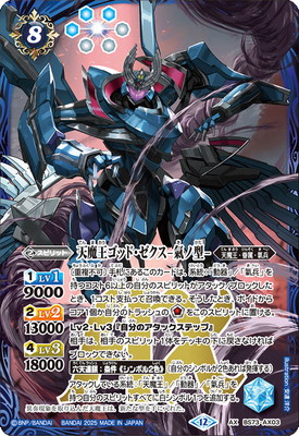 ゴッドゼクスX 破ノ型 3枚 ゴッドゼクスX 破ノ型 3枚 ゴッドゼクスX 破
