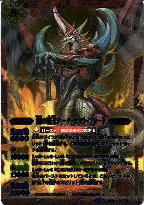 龍人の覇王ジークヤマトフリード シークレット sec 龍人の覇王ジーク