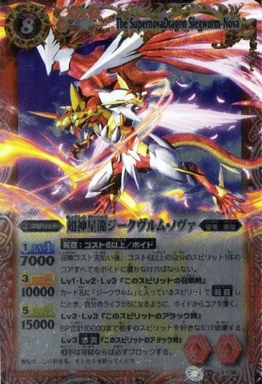 超神星龍ジークヴルム・ノヴァ リバイバル 超神星龍ジークヴルム