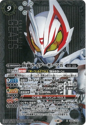 バトスピ 仮面ライダーギーツ マグナムブーストフォーム[2] secret