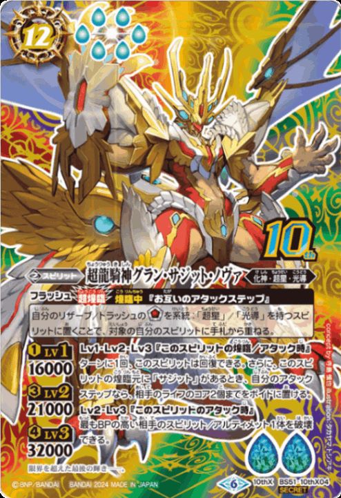 バトスピ 契約神インドラ 雷武 デッキ グランサジットノヴァ