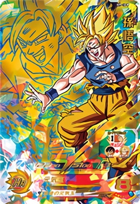 H7-10 P 孫悟空 UR【スペシャルメモリアルパック】 | ドラゴンボール
