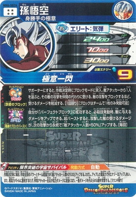 MM6-SEC4 孫悟空 UR | ドラゴンボールヒーローズ,スーパー