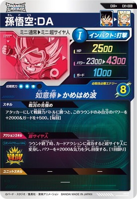 パラレル】EX1-008 孫悟空：DA EXR☆ | ドラゴンボールスーパー