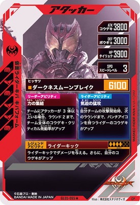 GL05-065☆ 仮面ライダーキバ キバフォーム CP【パラレル】 | ガンバ