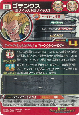 UGM4-SEC2 ゴテンクス UR | ドラゴンボールヒーローズ,スーパー