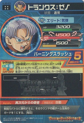 HJ6-63 トランクス：ゼノ UR | ドラゴンボールヒーローズ