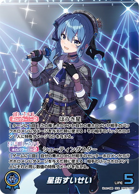 ナツさん専用 オフィシャルカードゲーム 星街すいせい OUR hBP01-007