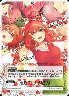 GYC-PR-006 惹きつける魅力 PRSP | 五等分の花嫁 カードゲーム,その他