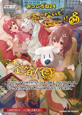 SEC】hBP02-084 みっころね24 | hololive OFFICIAL CARD GAME