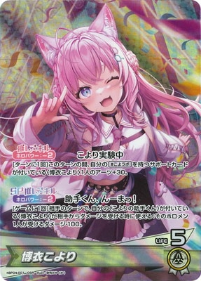 hBP04-001 博衣こより OSR | hololive OFFICIAL CARD GAME,ブースター