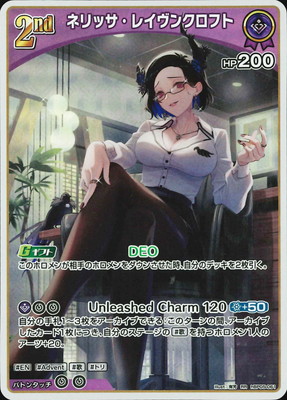 hBP05-061 ネリッサ・レイヴンクロフト RR | hololive OFFICIAL CARD