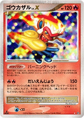 DP1 ゴウカザルLV.X ☆ | ポケモンカード,DPシリーズ,拡張パック【DP