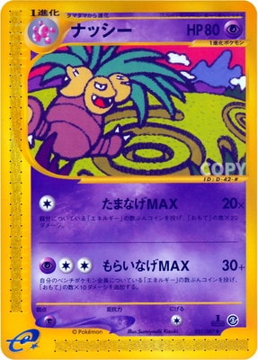 ポケモンカード,Eシリーズ,拡張パック【Eシリーズ】,[E] 拡張パック第4