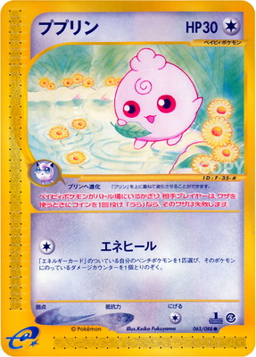 PK-E5-065 ププリン ○ | ポケモンカード,Eシリーズ,拡張パック【E