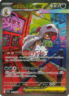 検索用カテゴリ,レアリティ別,SAR | ポケモンカード買取・通販専門店