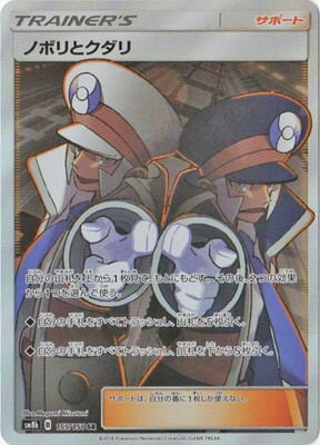 PK-SM8B-155 ノボリとクダリ SR | ポケモンカード,SMシリーズ