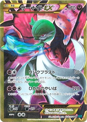 XY11]冷酷の反逆者/PK-XY11-059サーナイトEX UR | ポケモンカード,XY