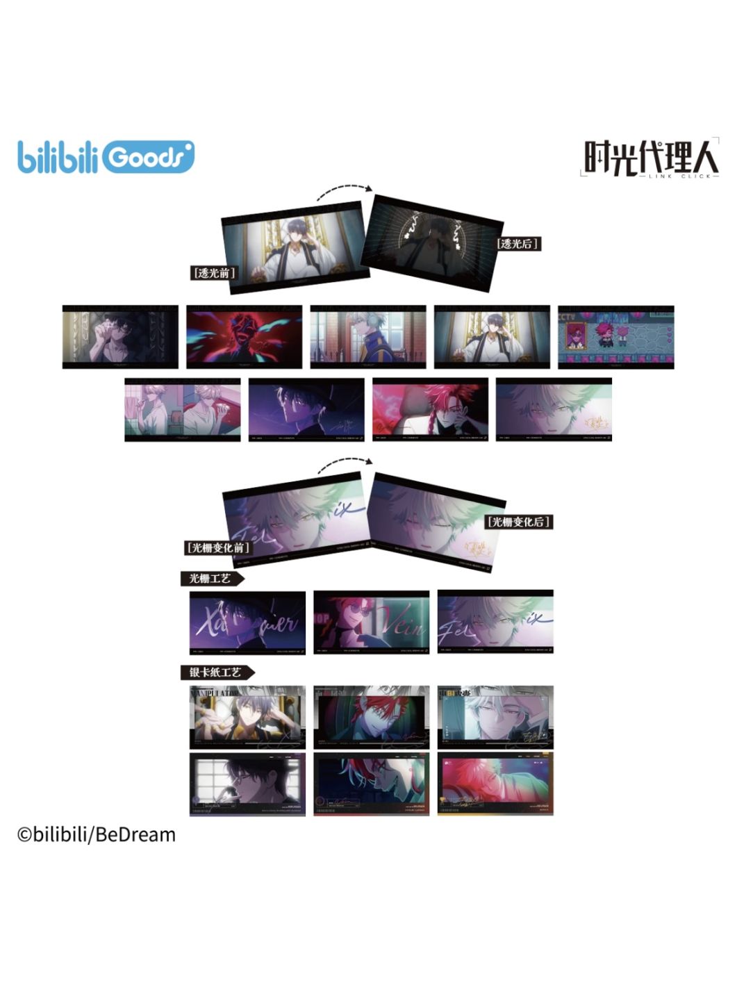 時光代理人 | 四つ葉グッズショップ