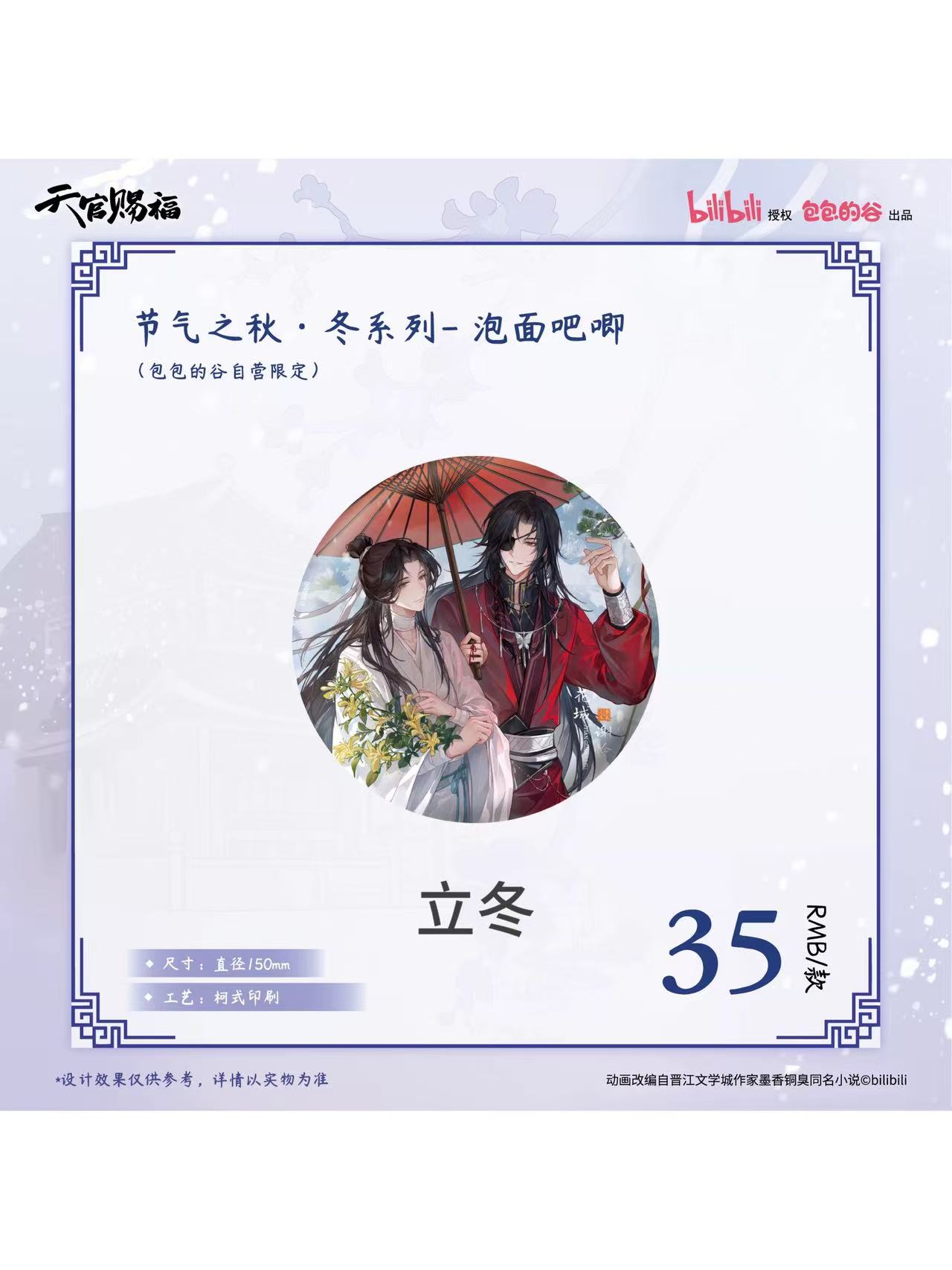 天官賜福,タペストリー | 四つ葉グッズショップ