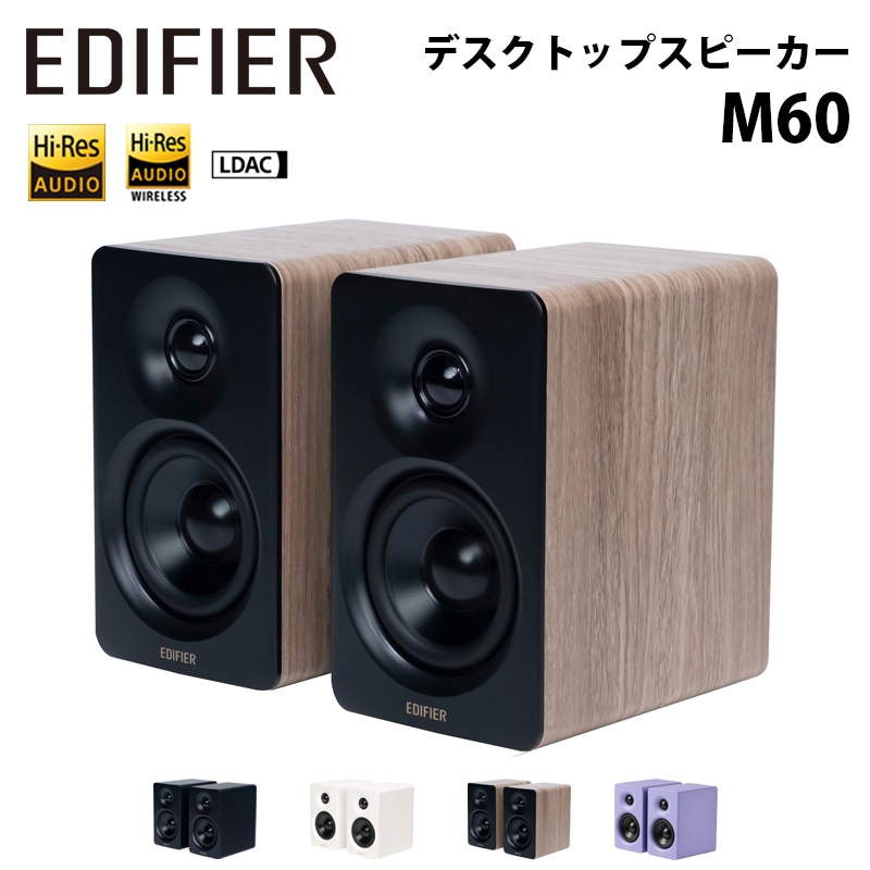 Edifier コンパクトデスクトップ2.0スピーカー M60 合計60W Bluetooth