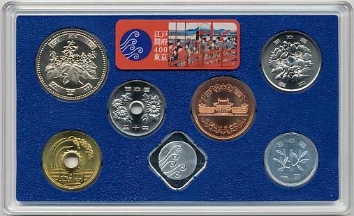 ミントセット 平成15年（2003年） 江戸開府400年記念貨幣セット