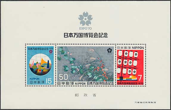 日本万国博覧会記念 第2次 小型シート | 切手,国内戦後シート | 趣味の