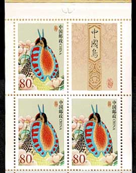 中国の鳥 ジュケイ（黄腹角雉） 切手帳 中国発行 | 切手,中国切手