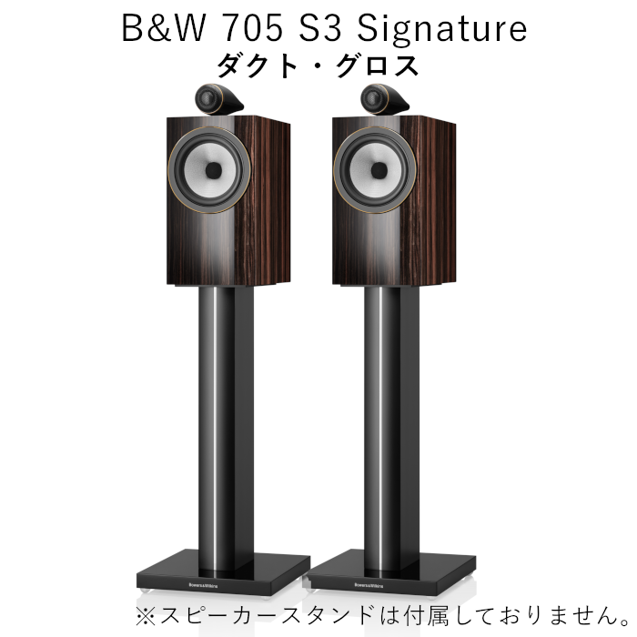 B&W 705 S3 Signature ダトク・グロス ペア〈2ウェイ バスレフ型