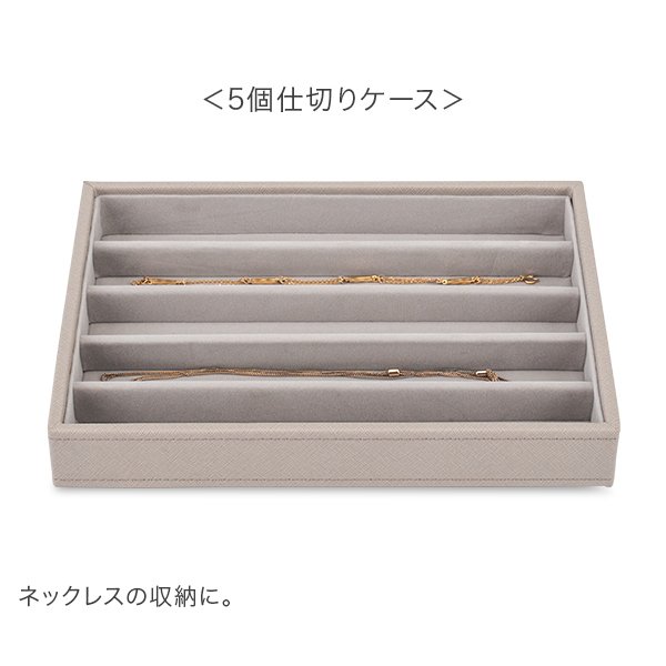 スタッカーズ STACKERS ジュエリーボックス 選べる2点セット