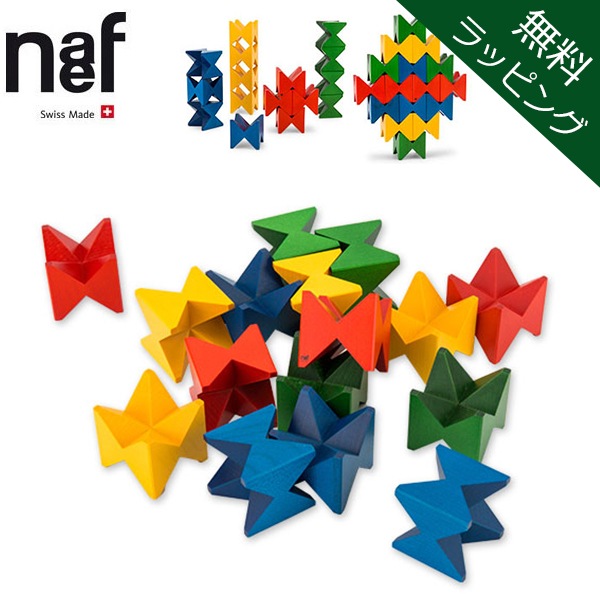 ネフ ネフ社 naef ネフスピール Naef Spiel 木のおもちゃ 知育玩具