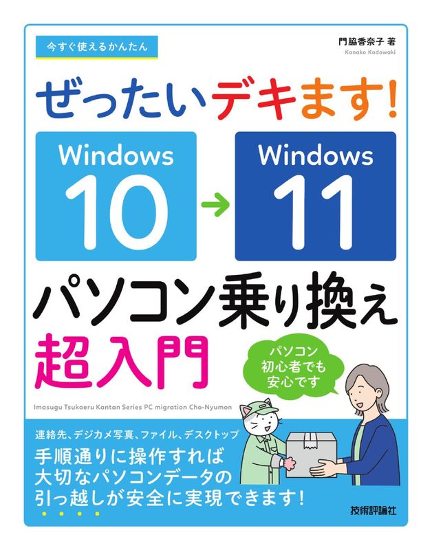 今すぐ使えるかんたん Windows 11 2025年最新版 Copilot対応