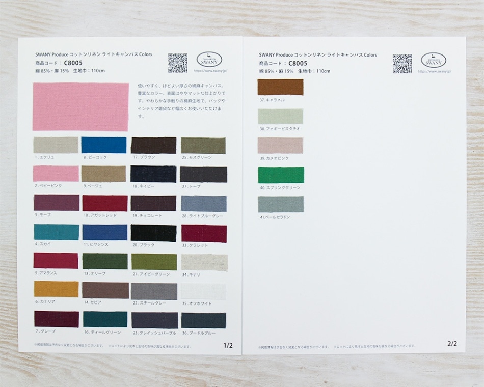 ☆【生地サンプル帳】 ＜C8005＞SWANY Produce コットンリネン ライト