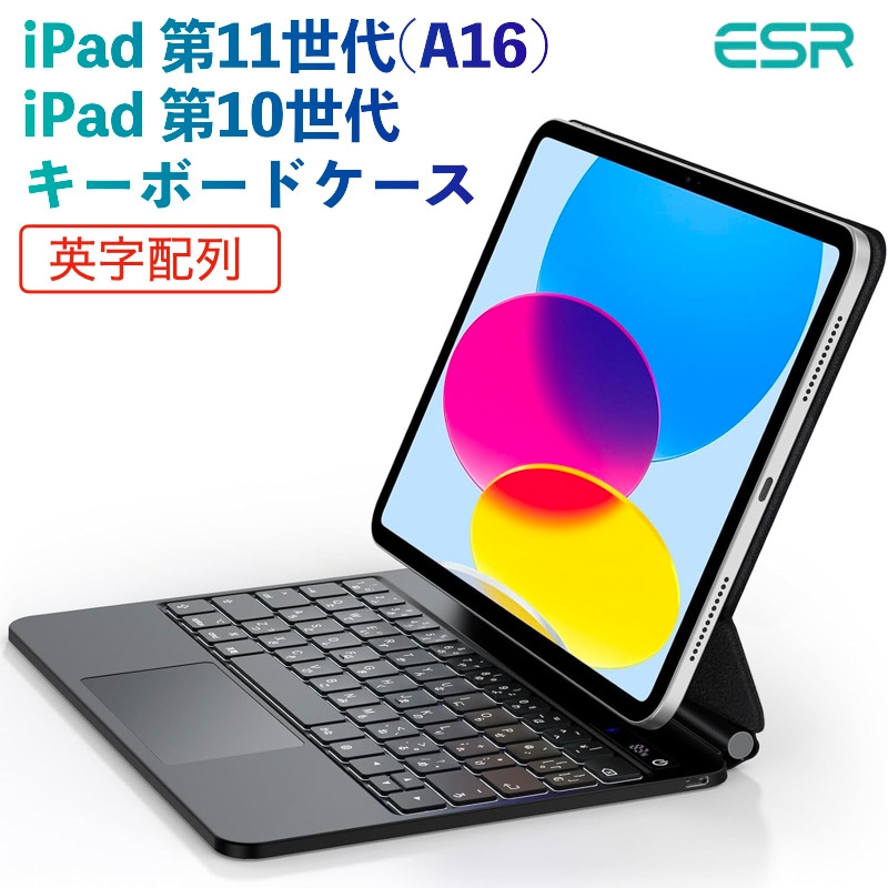 ESR iPad 第11世代 A16 第10世代 マジックキーボード キーボード